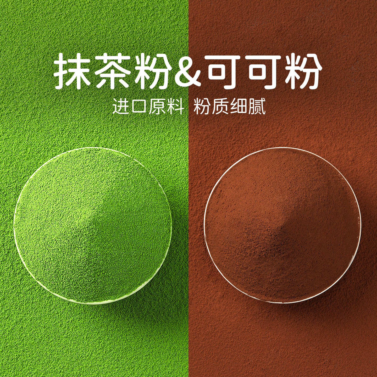 可可粉抹茶粉烘焙巧克力专用冲饮食品奶茶提拉米苏草莓蛋糕原材料,粮油调味/速食/干货/烘焙,其它原料,淘宝优惠券,粉丝福利购,淘宝优惠卷