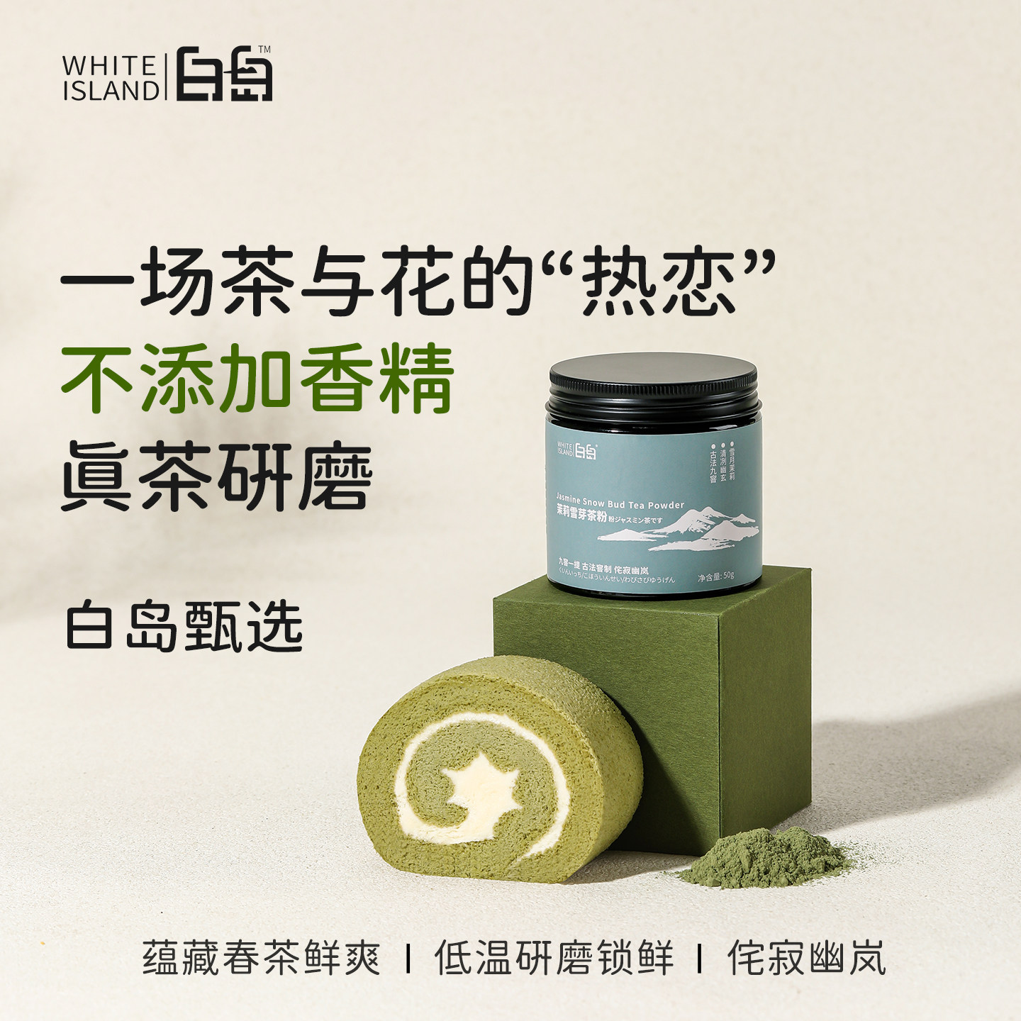 白岛茉莉绿茶粉雪芽茶罐装花茶烘焙专用甜点蛋糕50g奶茶冲泡100g,茶,茉莉花茶,淘宝优惠券,粉丝福利购,淘宝优惠卷