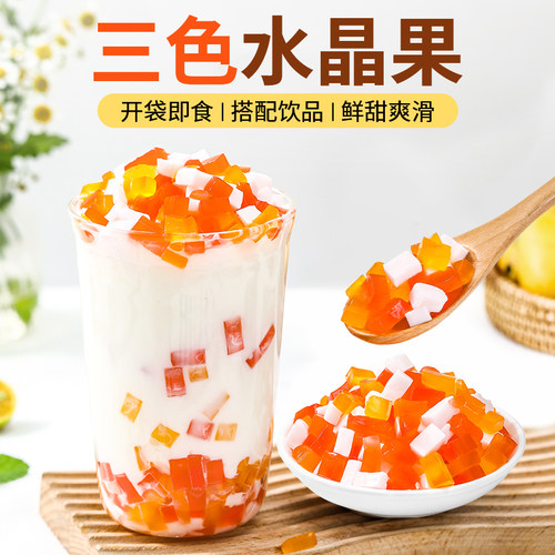 开袋即食三色水晶椰果奶茶店专用