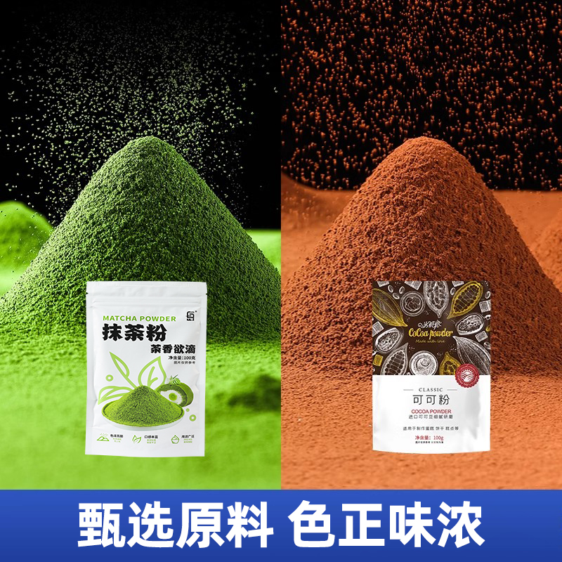可可粉烘焙抹茶粉草莓粉
