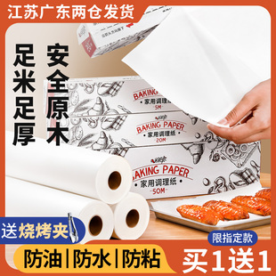 速发油纸硅油纸烘焙烤箱烤盘油纸烧烤锡纸家用厨房烤肉食物吸油纸