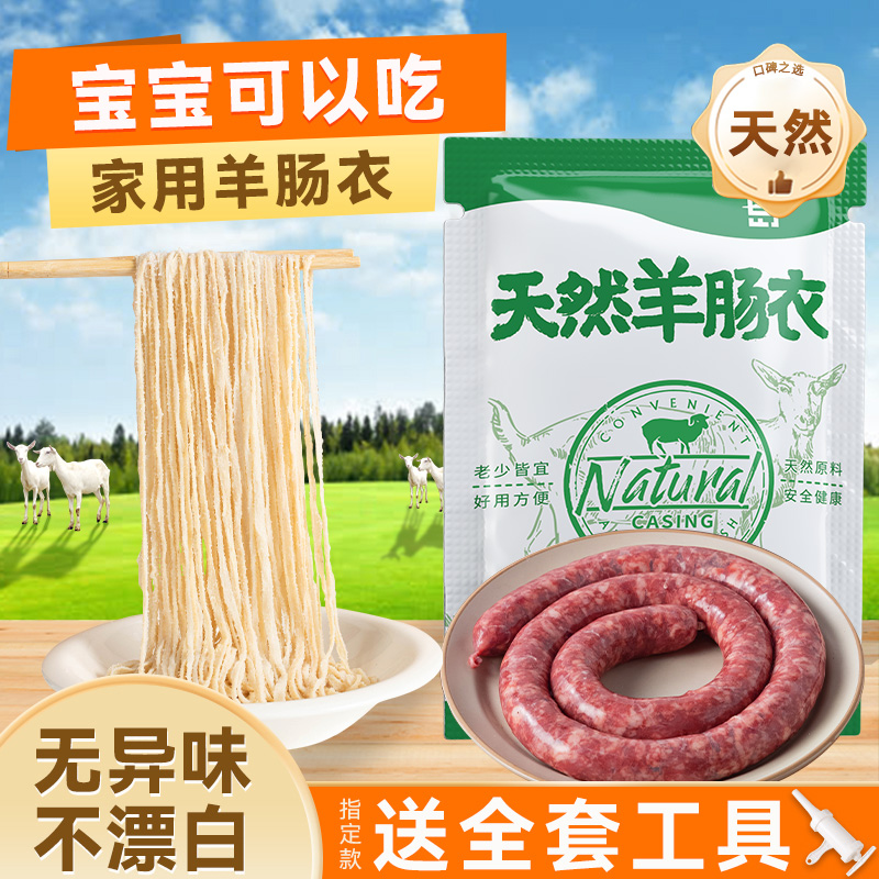 天然羊肠肠衣灌香肠儿童家用商用