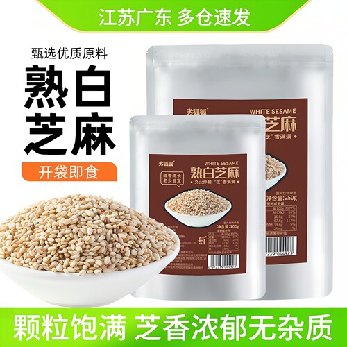 熟白芝麻炒熟黑芝麻即食商用调料