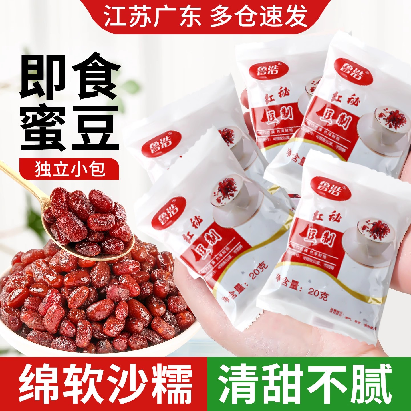 蜜制红豆小包装家用商用
