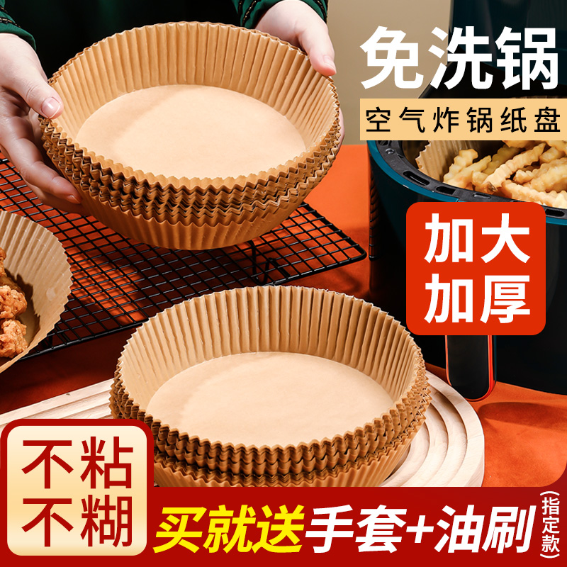 空气炸锅专用纸大号圆形油纸托烧烤烘焙吸油纸垫家用食物隔油纸盘