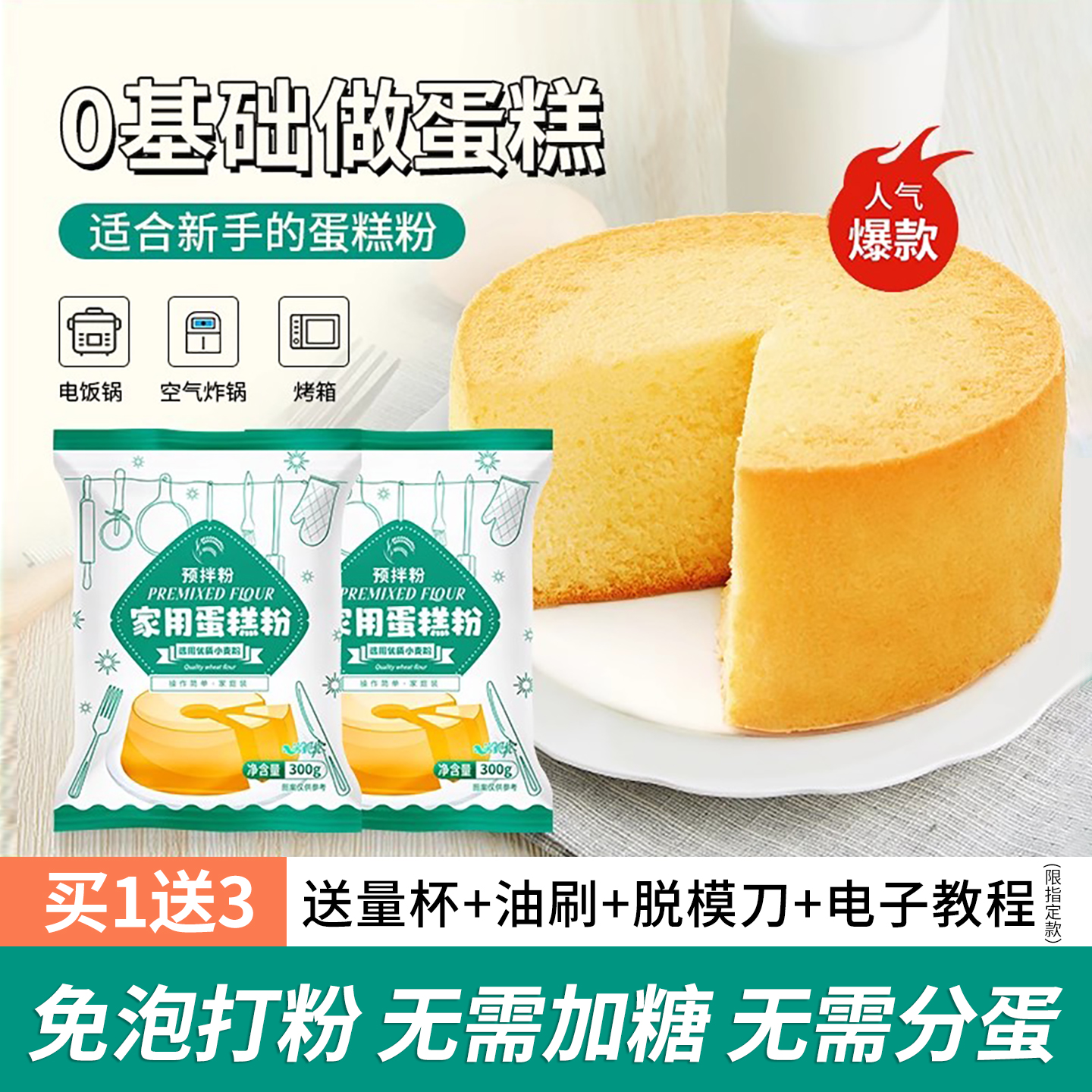 蛋糕预拌粉免打发电饭煲蛋糕粉