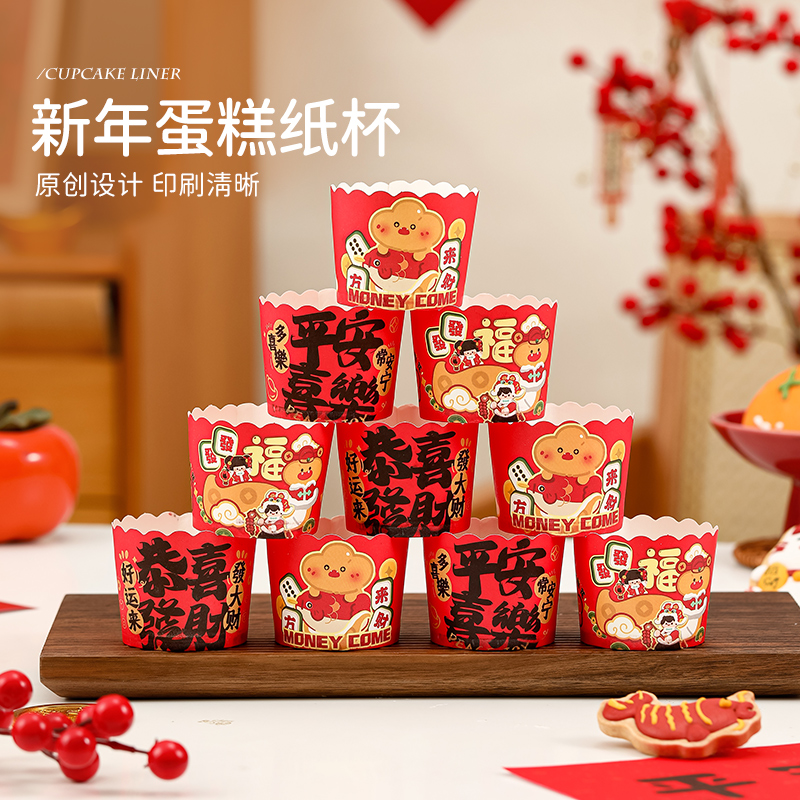 新年纸杯蛋糕纸托小杯子耐高温马芬空气炸锅烤箱专用2025蛇年新款