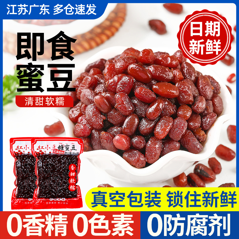 蜜豆红豆即食糖纳商用奶茶店专用家用甜品烘焙配料红豆沙馅小包装 粮油调味/速食/干货/烘焙 其他烘焙半成品 原图主图