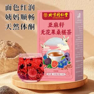 北京同仁堂魅格格亚麻籽无花果黄体酮种子循环黑豆黑枸杞桑葚茶包