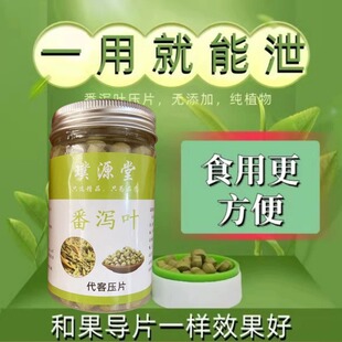 番泻叶茶包压缩粉片罐装正品荷叶叶片拉肚子天然强力精品