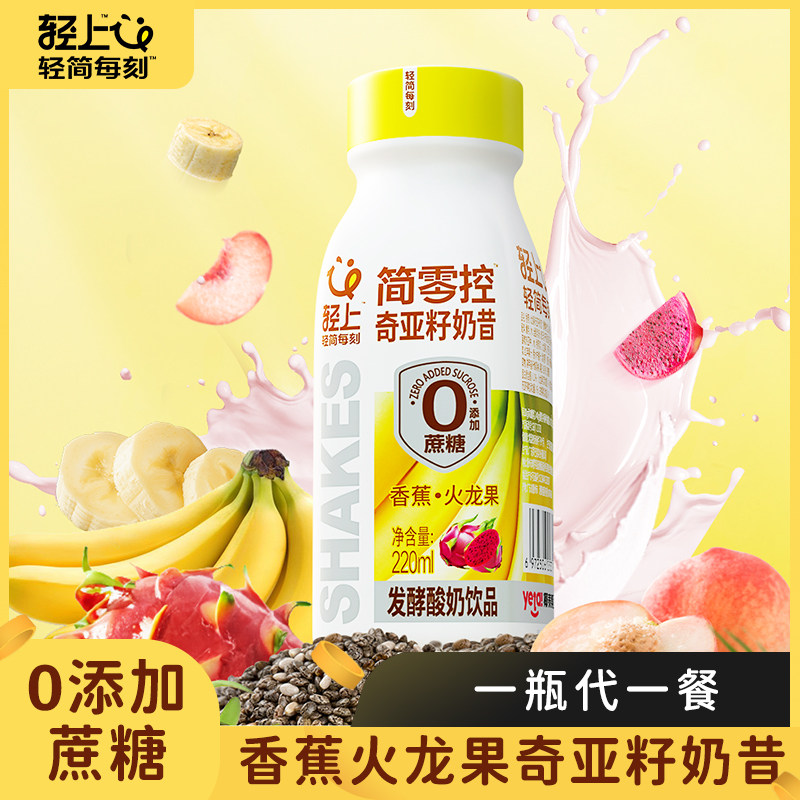 轻上简零控香蕉火龙果奇亚籽奶昔酸奶饮品饱腹代餐早餐奶整箱饮料