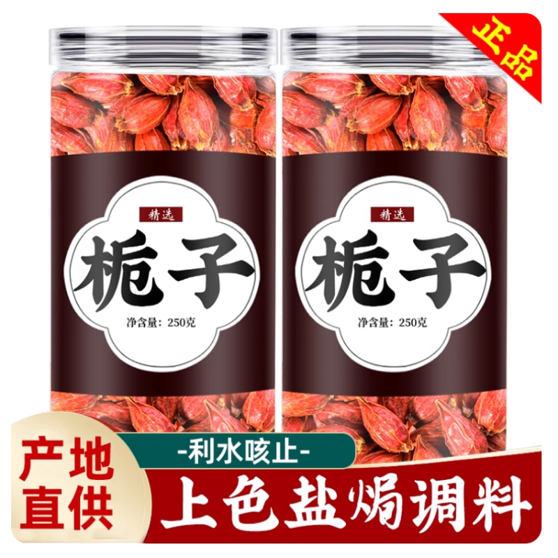 栀子正品野生干货山栀子栀子果黄栀子红栀子泡水喝上色卤肉