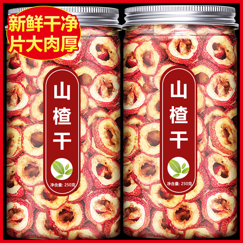 山楂干无核去籽新货干山楂片泡水正品养生茶罐装去核山楂圈泡茶