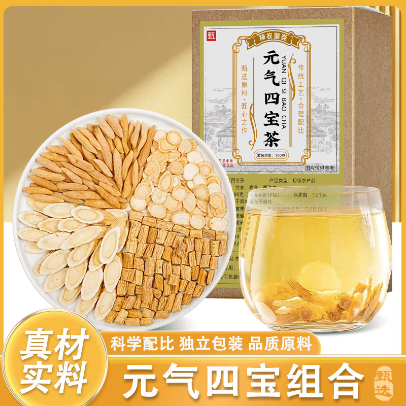 正品元气四宝茶补品气泡水煲汤