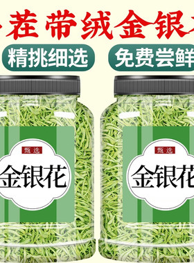 正品金银花茶250g特级干菊花瓶装清火消火野生养生茶叶降火泡茶