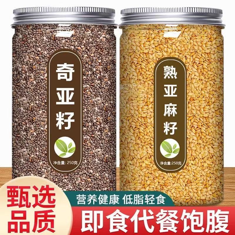 奇亚籽亚麻籽纯天然黄金粉熟烘焙免洗代餐饱腹即食泡水官方膳食餐