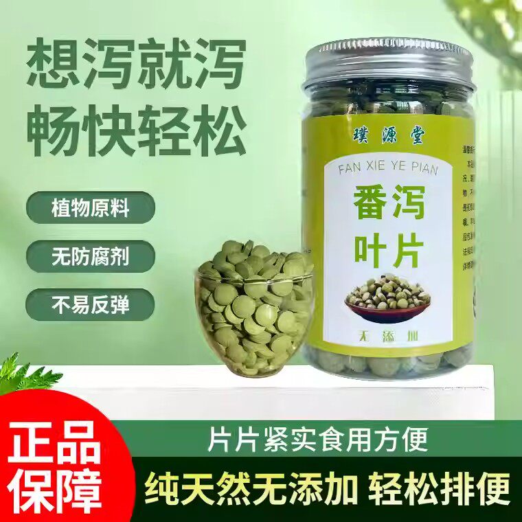 【番泻叶片】番泻叶便秘刮油无添加排便茶压缩粉片罐装正品拉肚子