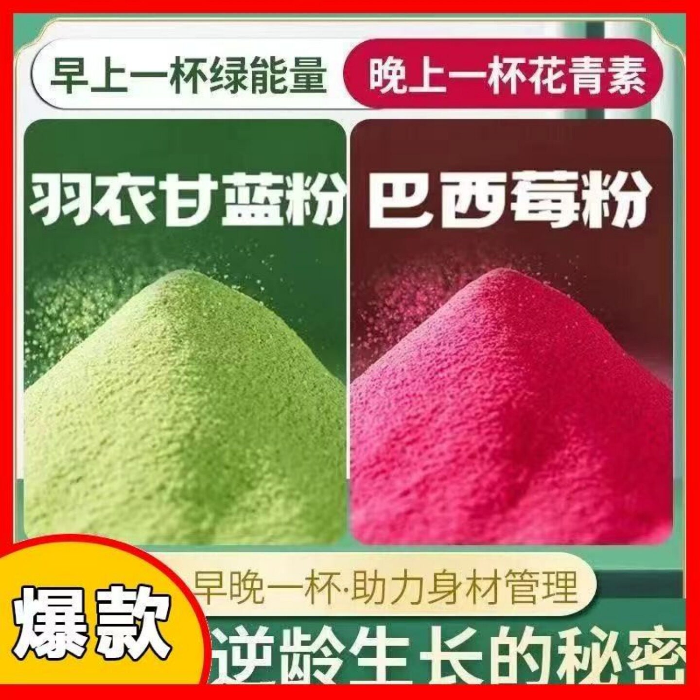 羽衣甘蓝奇亚籽巴西莓粉冲饮烘焙燕麦片冻干花青素纯新鲜代餐即食