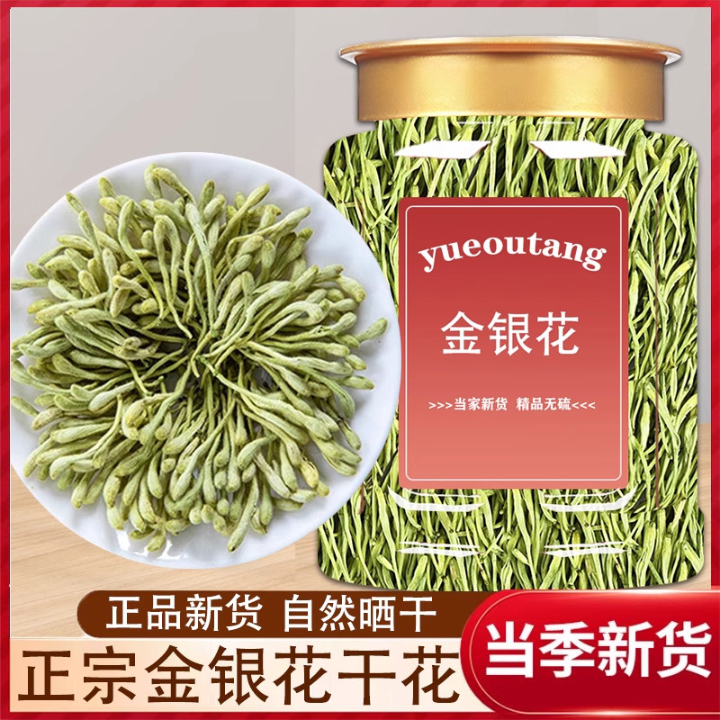 金银花正品罐装官方旗舰店野生金银花茶不特级干养生花凉茶