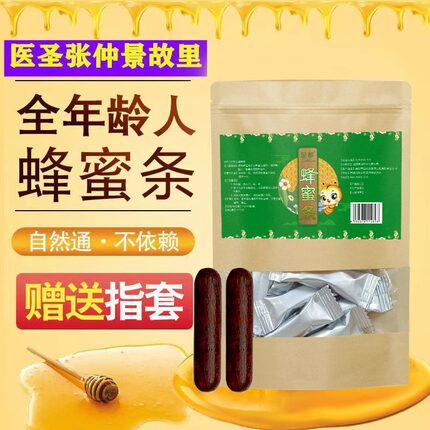 便秘者孕妇用蜂蜜拴露孕妇蜂蜜栓条蜜煎导孕妇产哺乳期儿童开塞露