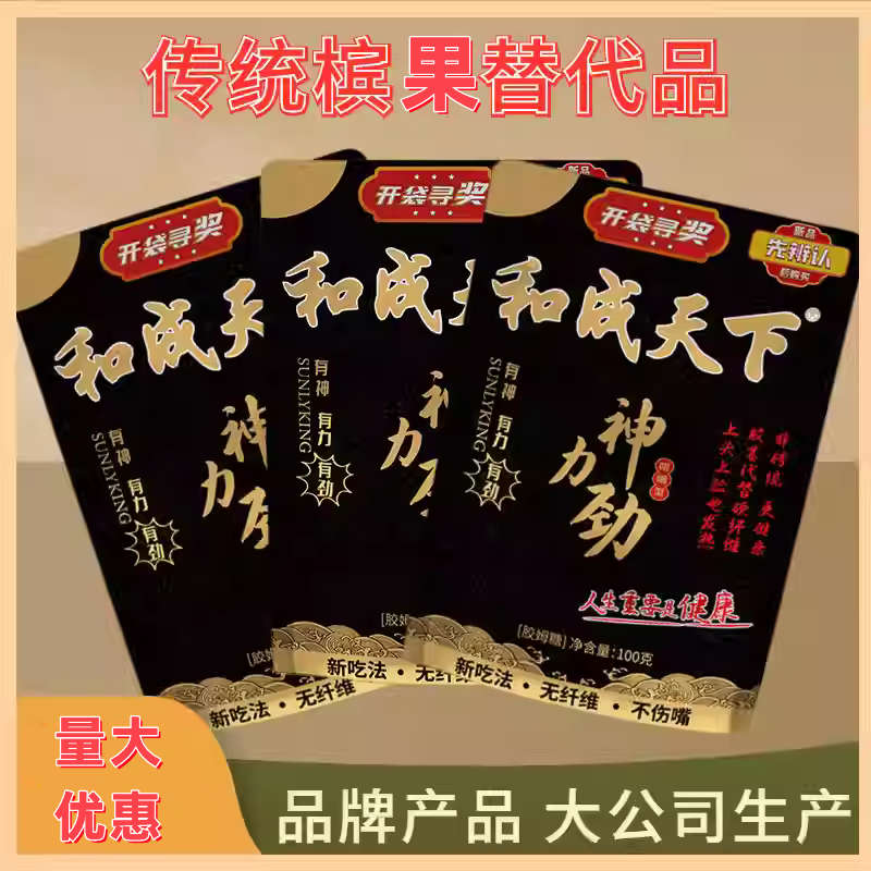 和成天下新型咀嚼片口香糖枸杞咖啡味戒神器止瘾替代槟果葛根