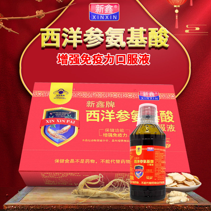 西洋参氨基酸口服液礼盒装有助于增强免疫力成人中老年保健品蓝帽