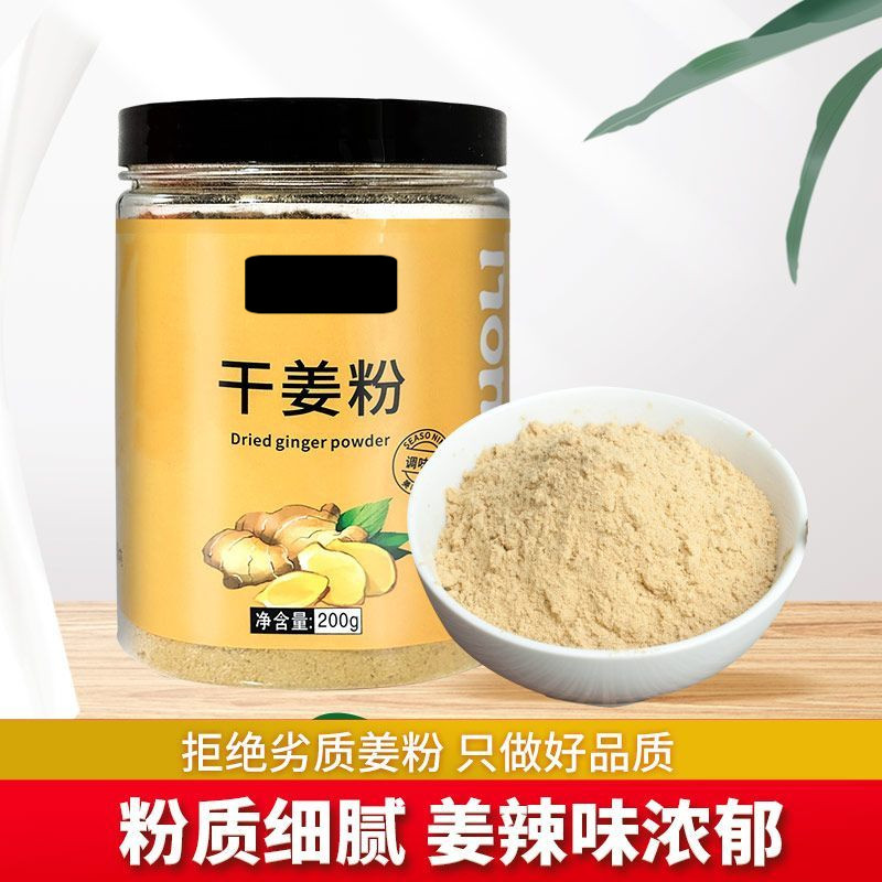 云南小黄姜纯生姜粉食用姜粉炒菜