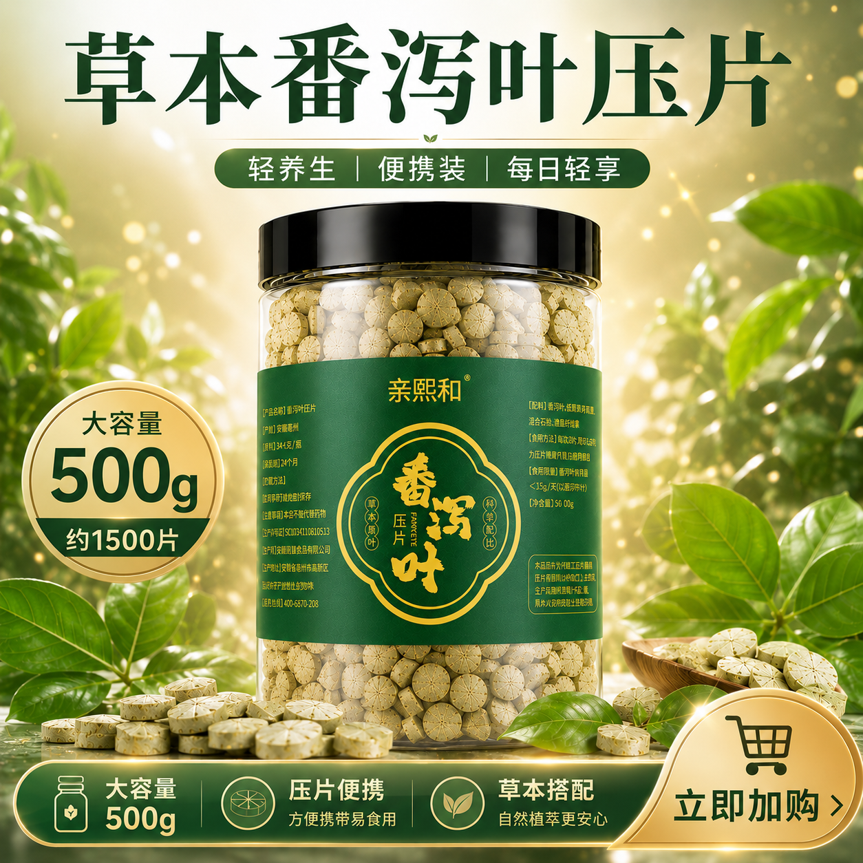 番泻叶片强力拉肚子泻番叶压片粉压缩片茶包1500粒大容量清便消宿