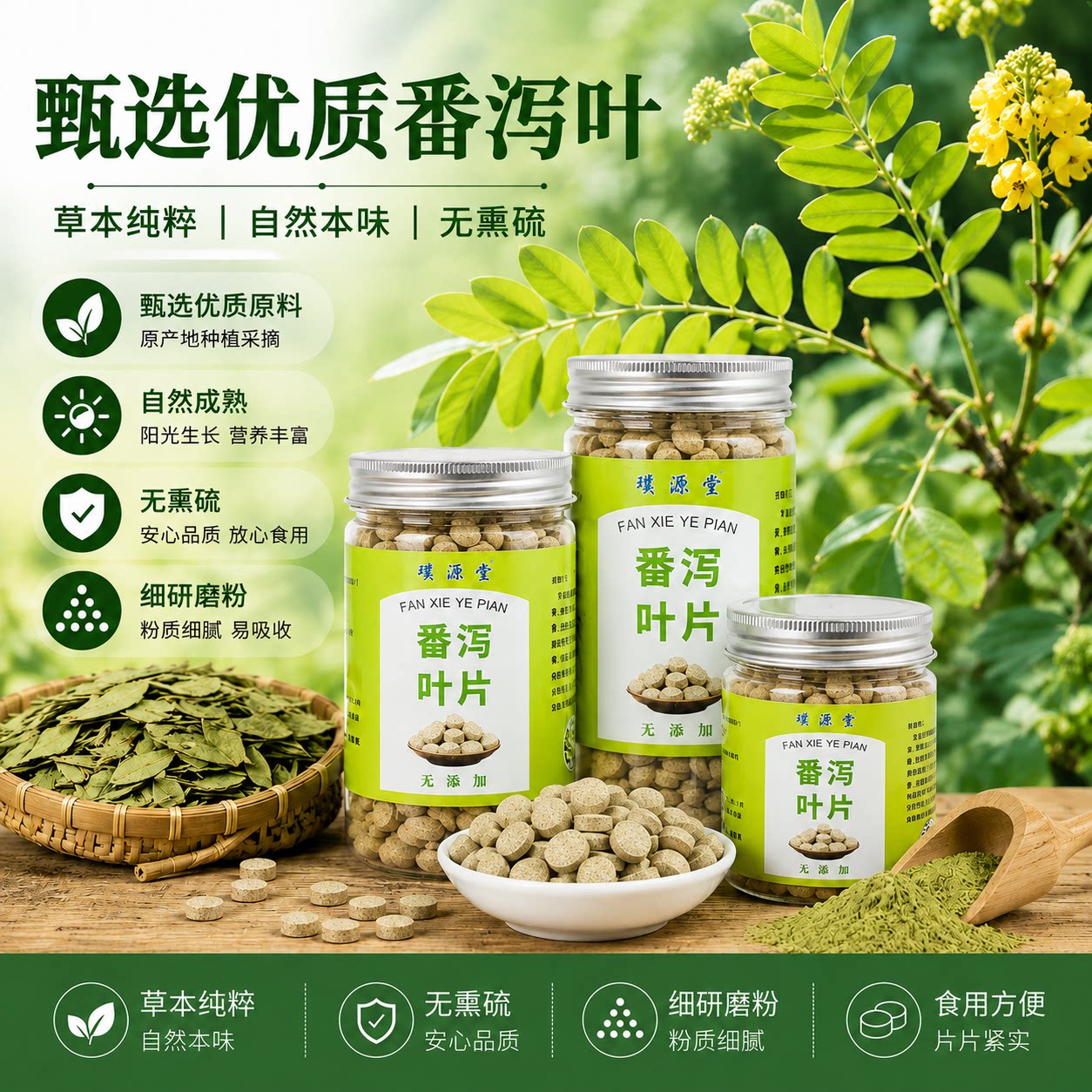 压片片肠油无添加排便茶番泻叶