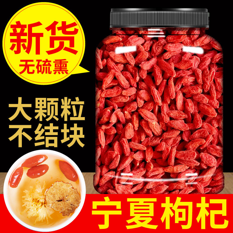 枸杞子正宗宁夏头茬枸杞桑葚养生红苟杞优质大果正宗补泡酒水用肾