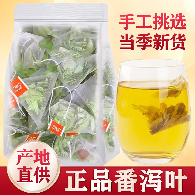番泻叶泡茶水包正品天然潘泻叶