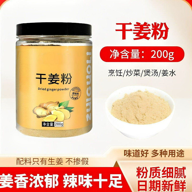 云南小黄姜纯生姜粉食用姜粉炒菜