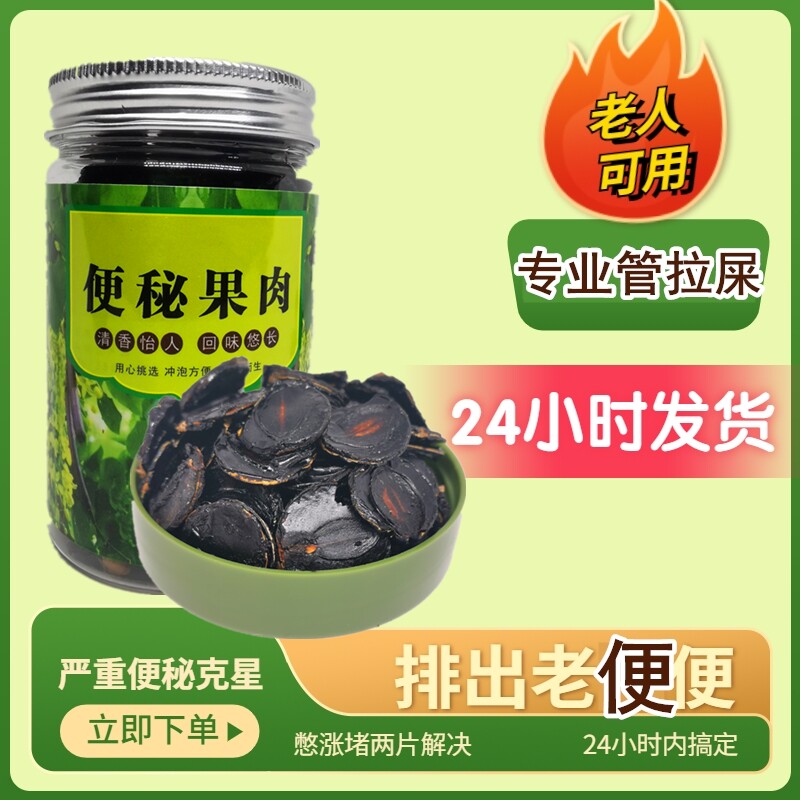 便秘果纯果肉随便云南缅甸正品野生腊肠树酚酞果导片纯植物大解果