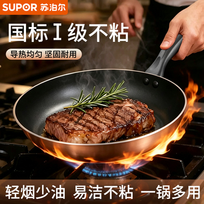 苏泊尔平底锅不粘锅酒店餐饮商用