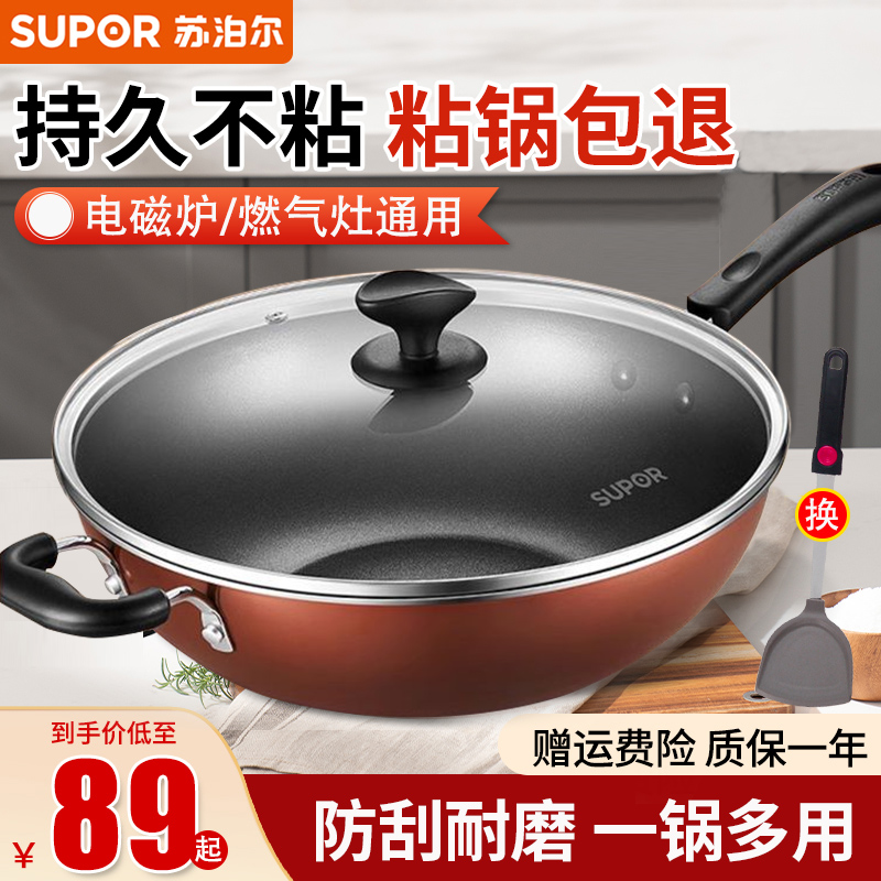 苏泊尔不粘锅炒锅家用煤气灶适用