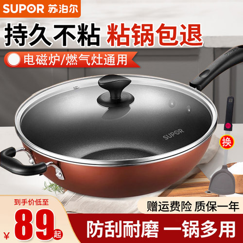 苏泊尔不粘锅炒锅家用煤气灶适用
