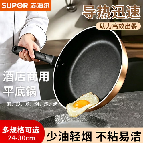 苏泊尔平底锅不粘锅商用大号煎锅