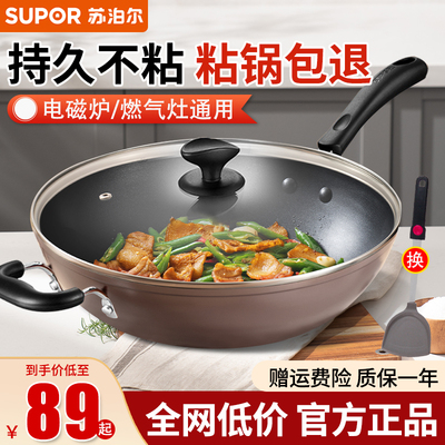 苏泊尔加厚铝合金不粘锅炒锅