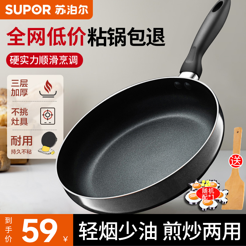 苏泊尔平底锅不粘锅家用煎蛋煎饼牛排专用小煎锅煤气灶电磁炉适用