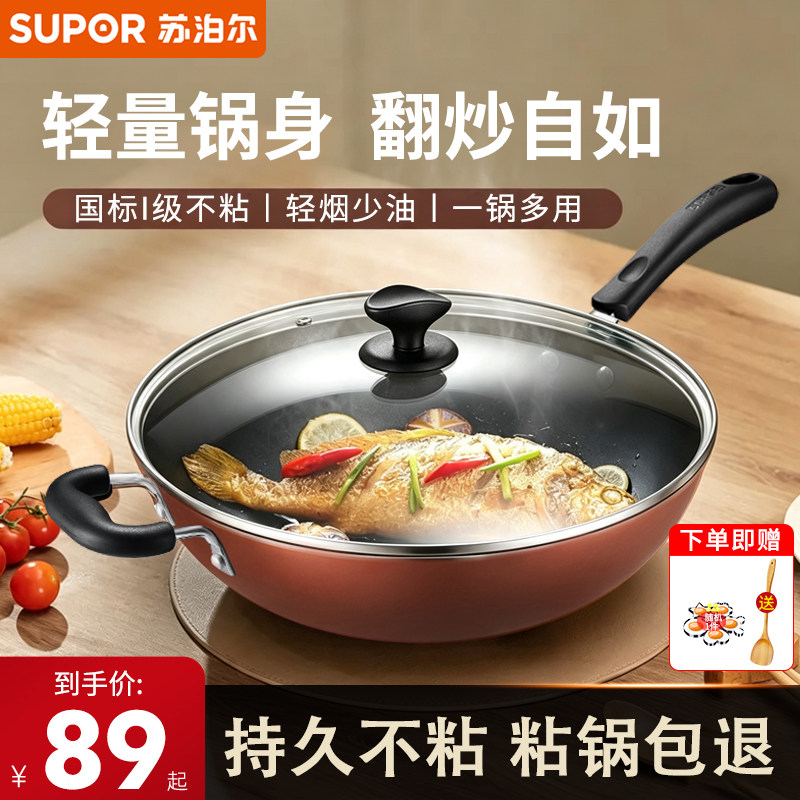 苏泊尔不粘锅家用炒锅加深平底锅炒菜锅燃气灶电磁炉适用轻量耐磨