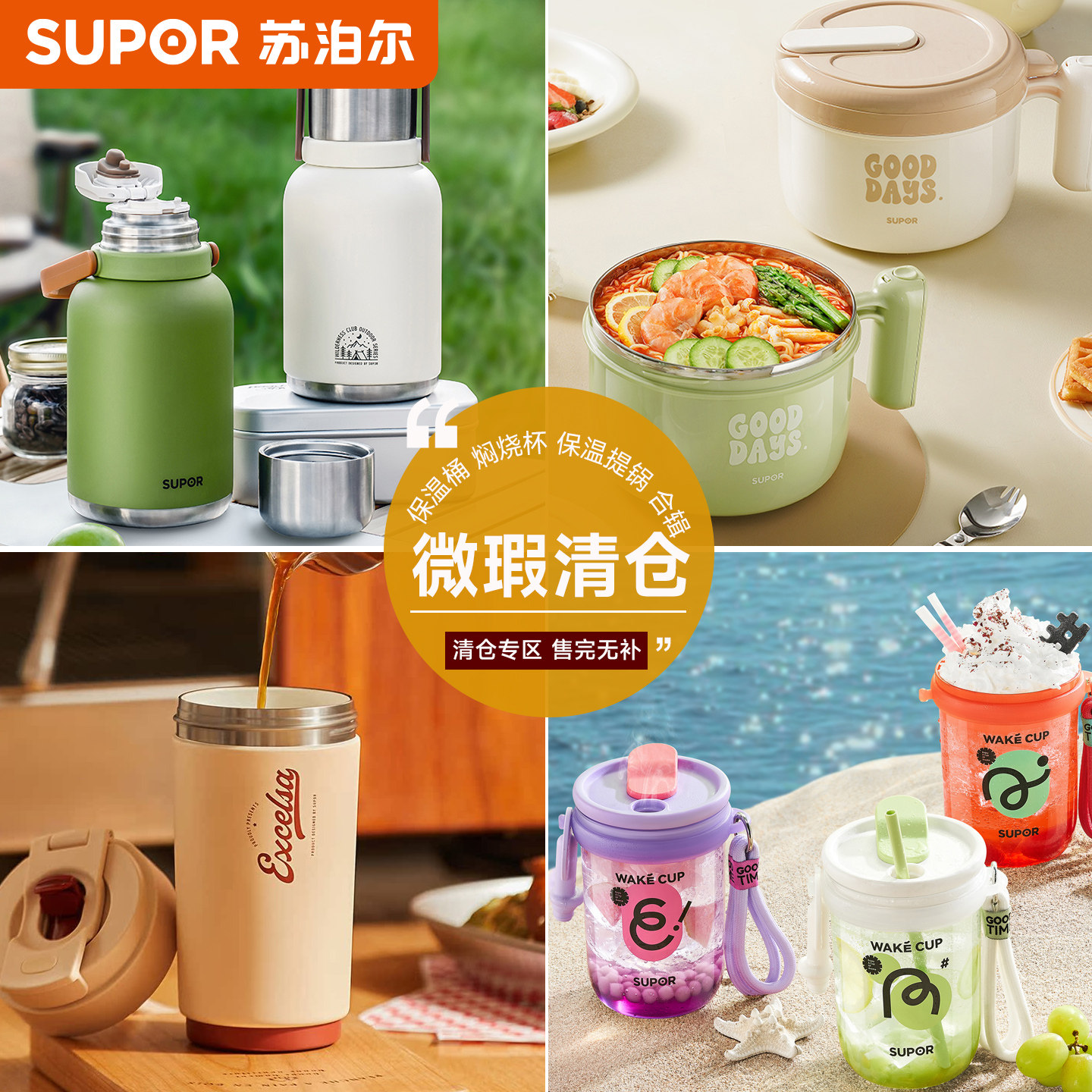 【微瑕清仓】苏泊尔保温饭盒保温桶焖烧杯水杯便当盒冷水壶饭盒