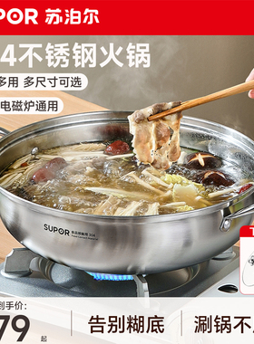 苏泊尔火锅锅具家用清汤锅大容量不锈钢火锅盆燃气电磁炉卡式炉用