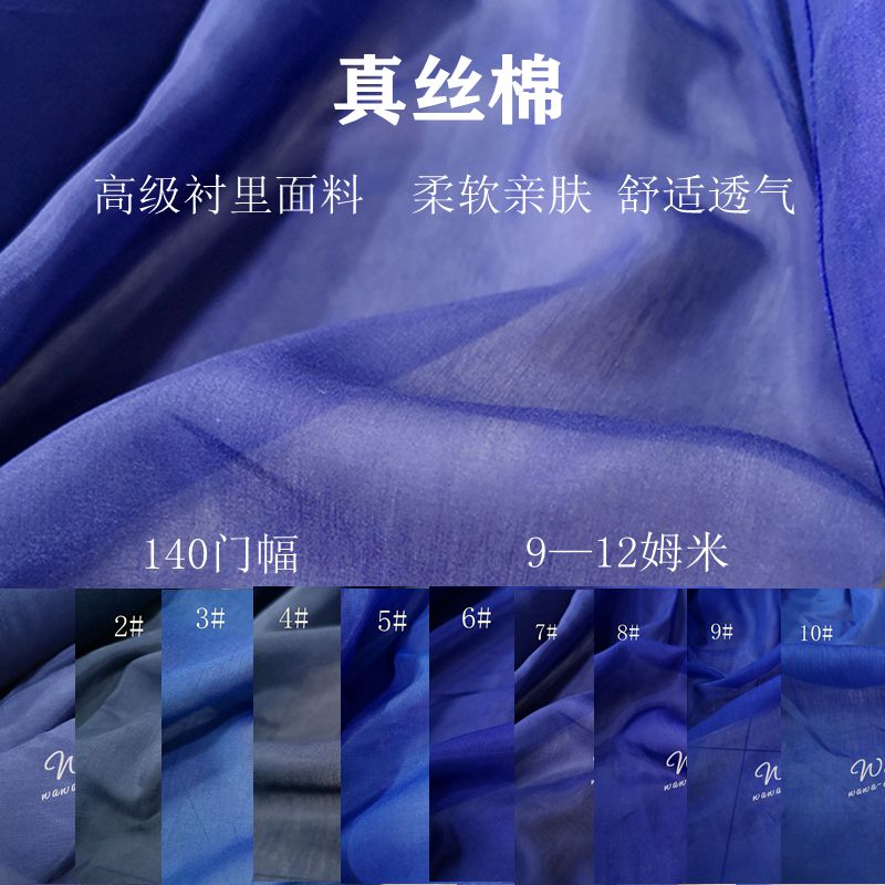 里子布内衬薄款透气蓝色真丝棉