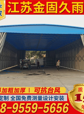 移动推拉雨棚仓库收缩蓬定制工厂户外仓储物流活动伸缩电动遮阳棚