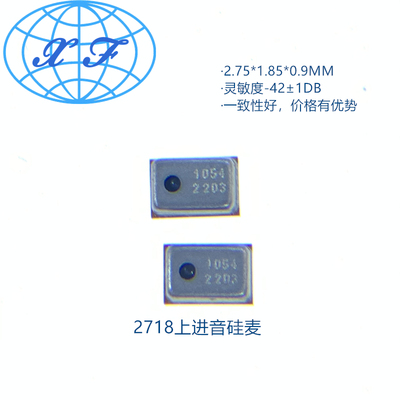 XFMEMS硅麦克风厂家直销