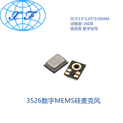 硅麦硅咪mems麦克风数字信号