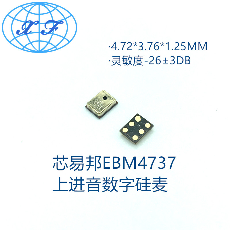 MEMS硅麦克风EBM4737 芯易邦数字信号上进音摄像头语音识别硅咪麦|ruв категории Цифровые аксессуары, рынок электронных компонентов, электроакустический средство, 传声器/咪头/麦克风/电声器件 - от Buy2taobao.com для оказания профессиональной услуги покупки агента Taobao