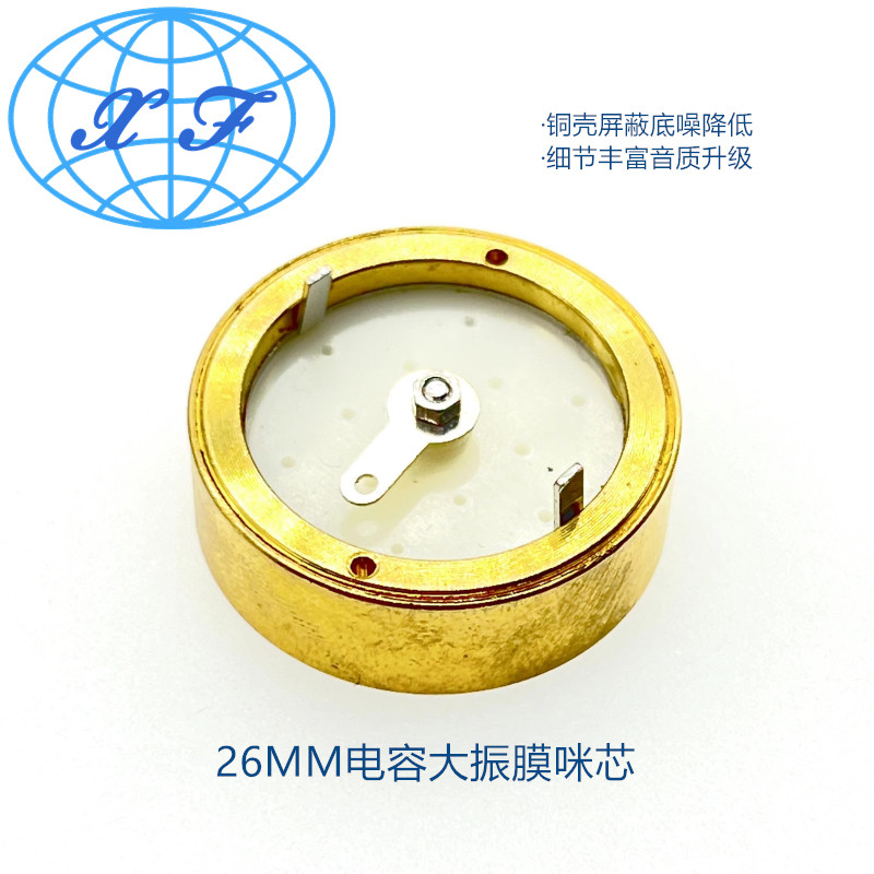 包邮26mm单指向电容咪芯 超心型指向 铜壳 主播ktv话筒大振膜咪头