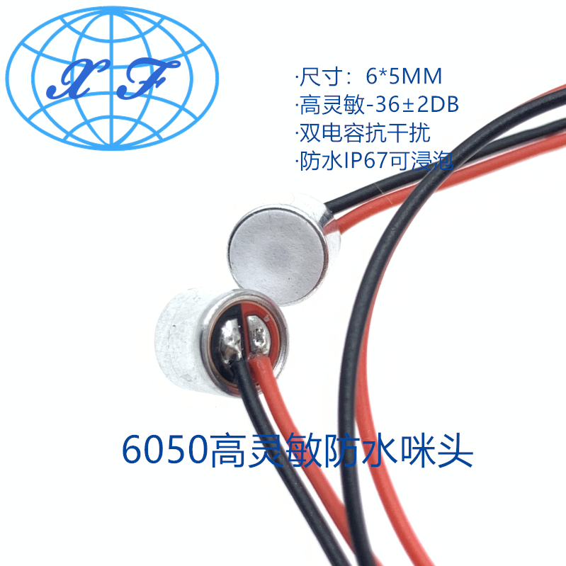 防水咪头6050IP67高灵敏可浸泡