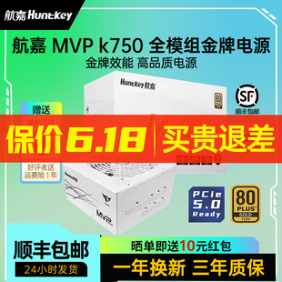 850 航嘉MVP 750白色额定850W台式 机白金牌全模组1000W 1200W电源